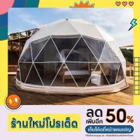 ราคา เต็นท์โดม, เต็นท์รีสอร์ท, เต็นท์, เต็นท์สนาม, เต็นท์นอน, บ้านสำเร็จรูป / สีขาว (19934617620)