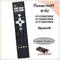 ราคา รีโมทสมาร์ททีวี Smart TV ชาร์ป Sharp Aquos TVGoogle TV 4K ใช้สำหรับรุ่น 4T-C55GN7000X, 4T-C65GN7000X[ไม่มีคำสั่งเสียง] (41650397304)