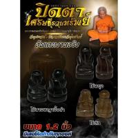 ราคา พระปิดตา เศรษฐีรวยทรัพย์ หลวงปู่อิ่ม (24414462961)