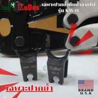 ราคา ปากย้ำ" KW-O ของคีมย้ำคอนเนคเตอร์ KUDOS HD-BGD3 (เฉพาะปาก) (9588867258)