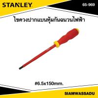 ราคา Stanley ไขควงปากแบนหุ้มกันฉนวนไฟฟ้า 6.5x150mm. รุ่น 65-969 (23850664301)