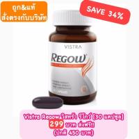ราคา Vistra Regow วิสทร้า รีโกว์ [30 แคปซูล] บำรุงรากผม ลดผมร่วง บำรุงเล็บ (984850247)