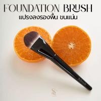 ราคา SCBRUSH Foundation Brush แปรงเกลี่ยรองพื้น รุ่น 105 (42074295615)