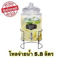 ราคา สุดคุ้ม โถจ่ายน้ำหวาน 5.8 ลิตร โหลกดน้ำ โหลจ่ายน้ำหวาน โหลจ่ายน้ำ โหลใส่น้ำ โหลใส่น้ำหวาน พร้อมขาตั้ง (7645666963)