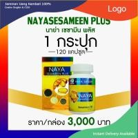 ราคา น้ำมันงานาย่าเซซามีน พลัส Nayasesamin plus (ผลิตภัณฑ์เสริมอาหาร)ชนิดแคปซูล ขนาด 120 แคปซูล (25284703873)