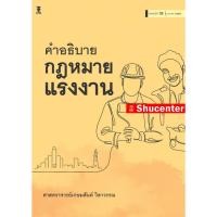 ราคา S คำอธิบายกฎหมายแรงงาน เกษมสันต์ วิลาวรรณ (10757046469)