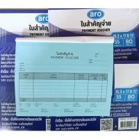 ราคา ( แพ็ค 5 เล่ม x 80 แผ่น ) aro ใบสำคัญจ่าย Payment Voucher ขนาด 15.3 x 17.8 ซม.55 แกรม (24252847614)