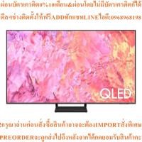 ราคา Samsung QLED4K Smart TV55"Q65Cรุ่นQA55Q65CAKXXTสินค้าใหม่ๆต้องสั่งเบิกจากศูนย์แท้ๆ100%PREORDERฟรีSOUNDBARลำโพงบูลทูธพกพา (52000069815)