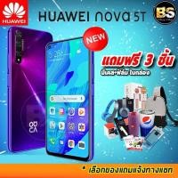 ราคา ลดอีก 300.- เก็บโค้ดหน้าร้าน HUAWEI nova 5T Ram8/128GB เครื่องแท้มือ 1 ประกันศูนย์ไทย (เลือกของแถมได้ฟรี!! 3 ชิ้น) (2879167651)