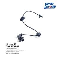 ราคา เซ็นเซอร์ล้อหน้า, สายเซ็นเซอร์ ABS Honda Civic FD 2006-2009 (20955124638)