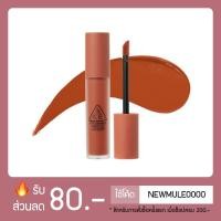 ราคา 3CE SOFT LIP LACQUER [ของแท้/พร้อมส่ง] (2439386280)