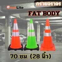 ราคา (**พร้อมส่งจากไทย**) กรวยจราจรแบบอ้วน กรวยสูง 70 ซม. แถบสะท้อนแสง 2 แถบ กรวยพลาสติกพีวีซี กรวยยางทนทาน (29161272732)