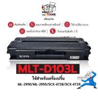 ราคา MLTD103L (103L) D103 MLT-D103L ตลับหมึก เทียบเท่าคุณภาพสูงใช้กับเครื่อง Samsung ML-2950ND ML-2956N (7177541496)