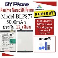 ราคา แบตโทรศัพท์มือถือ Realme Narzo50i Prime JAMEMAX แบตเตอรี่ battery Model BLP877 ฟรีชุดไขควง（5000mAh） (29233003742)