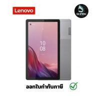 ราคา Lenovo TAB M9 TB-310XU (4G โทรได้) (ram4+64GB) กรุณาเช็คสินค้าก่อนสั่งซื้อ (23978687165)