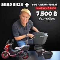 ราคา กล่องข้างSHAD SH23 ขนาดข้างละ23ลิตร +แร็คข้างUNIVERSAL (1674997913)