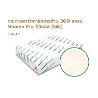 ราคา Thai KK® กระดาษอาร์ตการ์ด A3+ Pro Digital (ผิวด้าน) 300 g (แพ็ค 250 แผ่น) (4374234580)