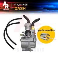 ราคา คาร์บูเรเตอร์ HONDA - DASH คาร์บู คาบูแดช ลูกเร่งทองเหลือง (เกรด A อย่างดี) แดช DASH (5052364260)