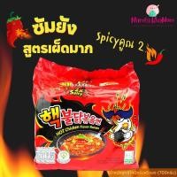 ราคา มาม่าเกาหลี ซัมยัง samyang รสไก่เผ็ด X2 มาม่าเผ็ดเกาหลี มาม่า [ยกแพค 5 ซอง] มาม่าเผ็ด มาม่าเกาหลี (แพ็ค 5 ห่อ) ซัมยัง (8597186224)