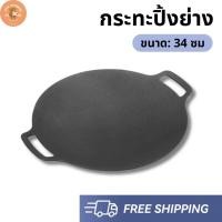 ราคา กระทะ กระทะปิ้งย่าง กระทะแบน กะทะย่างหมู กระทะปิ้ง ขนาด 28/30/32/34/36/38CM (27813297672)
