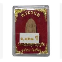 ราคา พระรอด 1121 ปี หริภุญชัย เนื้อดิน พระแท้100% (16900348409)