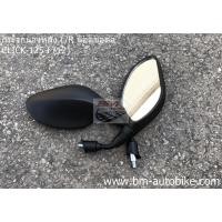 ราคา กระจกมองหลัง L/R (ขาดำ) น๊อตข้อต่อ CLICK 125i 2012 HONDA คลิก125i กระจกข้าง (6989624953)