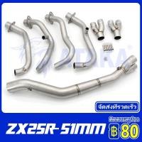 ราคา อแต่ง ท่อมอเต คอท่อเลส เลสแท้ไม่เป็นสนิม คอท่อไอเสีย Kawasaki ZX25R ท่อไอเสียรถจักรยานยนต์เต็มท่อ (19662002552)