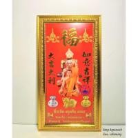 ราคา รูปหลวงพ่อรวย อาจารย์แก้ว วัดตะโก ตรุษจีนปี62 พร้อมกรอบ (ออกจากวัดแท้100%) (8386898656)