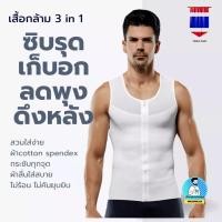 ราคา เสื้อกระชับสัดส่วนแบบมีซิปรูด เสื้อเก็บพุงยื่น พุงย้อย เก็บอก ดึงหลังตรง ลดไซส์ทันทีที่สวมใส่ (18570906478)