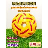 ราคา รุ่น MT909 ลูกตะกร้อ ยี่ห้อ Marathon (มาราธอน) รุ่นแข่งขันเซปักตะกร้อหญิง รหัสสินค้า 101701 ราคา 455 บาท (3850517804)