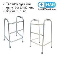 ราคา Walker 4 ขา วอล์คเกอร์ ช่วยพยุงเดิน หัดเดิน แบบธรรมดามาตรฐาน วอคเกอร์ แบบพับไม่ได้ น้ำหนักเบา ไม้เท้า (12861475937)
