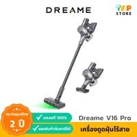 ราคา [NEW] Dreame V16 Pro Vacuum Cleaner เครื่องดูดฝุ่นไร้สาย ตรวจจับฝุ่นด้วยแสงสีเขียว แรงดูด 27KPa (26507139458)