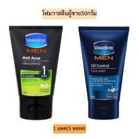 ราคา โฟมวาสลีนผู้ชาย50กรัม 1แพค3หลอด มี2สูตร (28161639441)