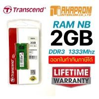 ราคา Transcend Ram-Memory Notebook DDR3-1333 2GB : มีใบกำกับภาษี รับประกันตลอดอายุการใช้. (14680168475)