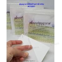 ราคา พร้อมส่ง 100แผ่น 12*12ซม. พีวีซีสูญญากาศใส สติ๊กเกอร์ติดป้ายภาษี พรบ / แผ่นสูญญากาศติดป้ายพรบ #CDS1 (25000570970)