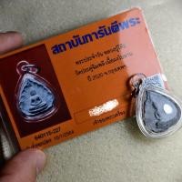 ราคา พระผงประจำวันเกิด ปี 2520 หลวงปู่โต๊ะ วัดประดู่ฉิมพลี [เนื้อใบลาน] (25883346922)