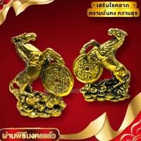 ราคา [nachariti]พญาม้าอาชานัย ประทับบนก้อนเงินก้อนทอง เนื้อทองเหลือง ขนาด 3 ซม ม้าทองเสริมฮวงจุ้ย เสริมโชคลาภเงินทอง (22536733533)