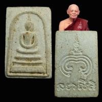 ราคา พระสมเด็จหลังยันต์พุฒซ้อนหลวงพ่อแพ วัดพิกุลทอง จ.สิงห์บุรี พ.ศ.2535 (41763593999)