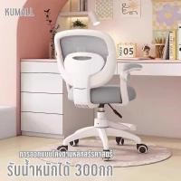 ราคา KUMALL เก้าอี้สำนักงาน เก้าอี้นักเรียน นั่งทำงาน เรียนศึกษา รุ่นKM-SC01 (24932738769)