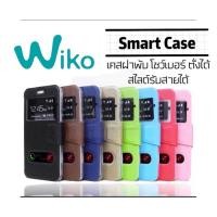 ราคา [ส่งจากไทย] เคสเปิดปิด เคสฝาพับ Wiko รับสาย โชว์เบอร์ Robby2/Tommy3/Lenny5/Sunny2+/Sunny4/Sunny4+/Sunny3+/Jerry3/Jerry4 (14146559437)