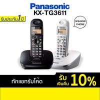 ราคา [รับ 109 Coins ทักแชทรับโค้ด] Panasonic รุ่น KX-TG3611 (สีดำ สีขาว) โทรศัพท์ไร้สาย โทรศัพท์บ้าน โทรศัพท์สำนักงาน (3860062089)