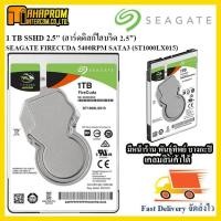 ราคา 1 TB SSHD 2.5" (ฮาร์ดดิสก์ไฮบริด 2.5") SEAGATE FIRECUDA 5400RPM SATA3 (ST1000LX015). (5341885514)