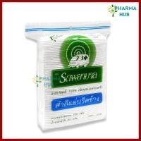 ราคา Ambulance สำลีแผ่นรีดขอบ ตรารถพยาบาล ขนาด 50 กรัม (100 แผ่น) จากฝ้ายบริสุทธิ์ 100% สำลีเช็ดหน้า นุ่ม (26424575571)