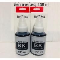 ราคา Canon (premium ink) สีดำ 135 ml น้ำหมึกเติมรุ่น PIXMA G1000 / PIXMA G2000 / PIXMA G3000 (สีดำ 2 ขวด) (4315654660)