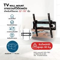 ราคา GlobalHouse ROSS ขาแขวนทีวี 32นิ้ว-70นิ้ว BN8C/HS-GH สีดำ สินค้าของแท้คุณภาพดี (28819969241)