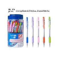 ราคา ปากกาลูกลื่นฟลามิงโก้ 0.5 มม. ด้ามคละสี 50 ด้าม (21282082197)