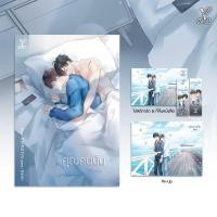 ราคา นิยายวาย คุณคนนั้น เขียนโดย Darin (20287385090)