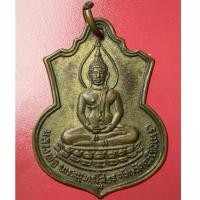 ราคา เหรียญหลวงพ่อโสธร ภปร. ปี2509 พิธีใหญ่ หลวงพ่อเงิน วัดดอนยายหอม อาจารย์นำ หลวงพ่อเนื่อง วัดจุฬามณี หลวงพ่อโด่ วัดนามะตูม (27284781469)