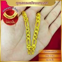 ราคา สร้อยคอทอง ทองไม่ลอกไม่ดำ หนัก2บาท ยาว24นิ้ว ทองเยาวราช (28813433848)