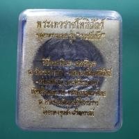 ราคา จตุคาม รามเทพ รุ่นรวยล้นฟ้า ขนาด 4.5 ซม.......ชบ59 (29191232055)